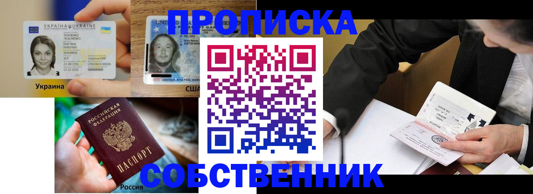 временная регистрация надежно в Алуште