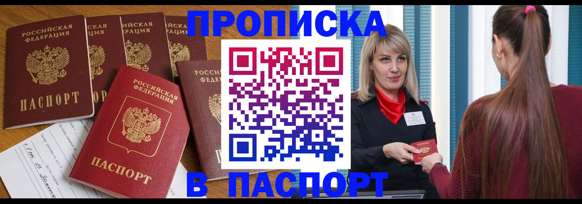прописка регистрация в Алуште
