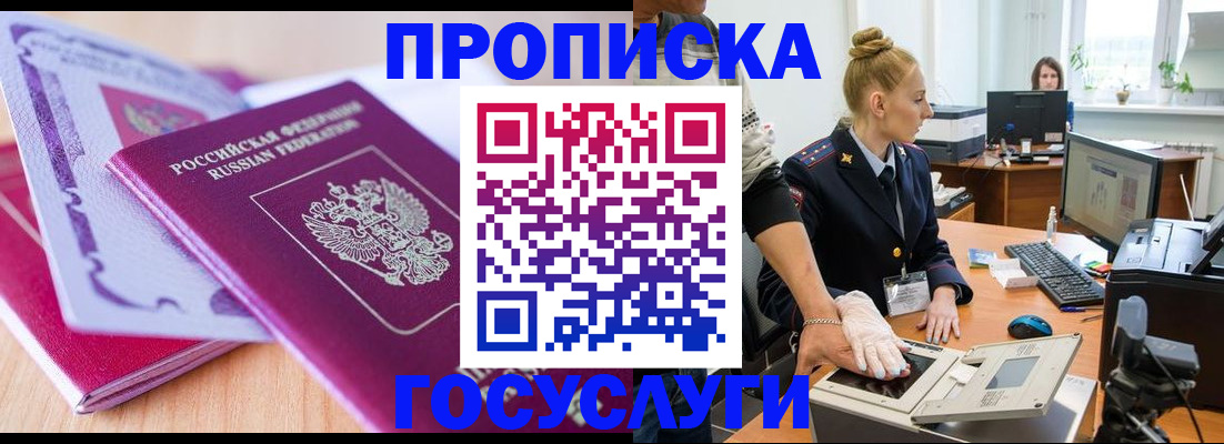 где прописаться в Алуште