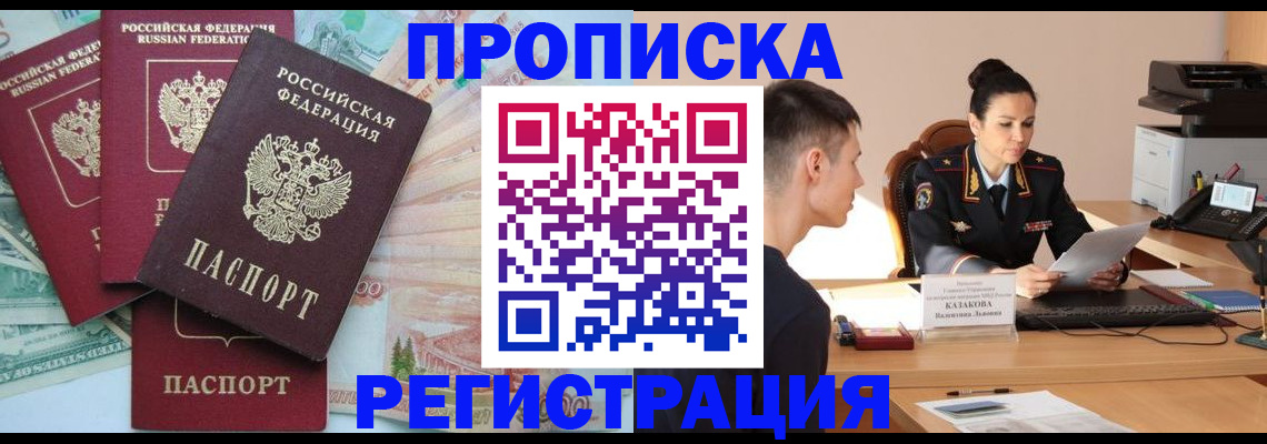 временная регистрация в квартире в Алуште