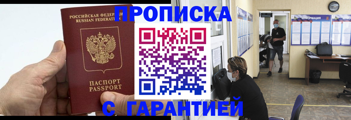 прописка поиск в Алуште